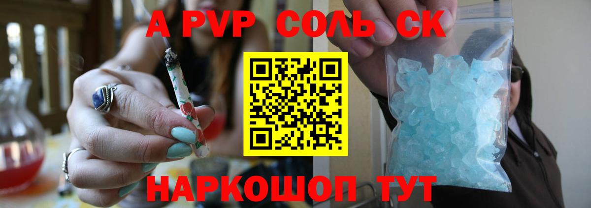 A-PVP Crystall  A PVP  Старая Русса  где найти   Alpha PVP СК 