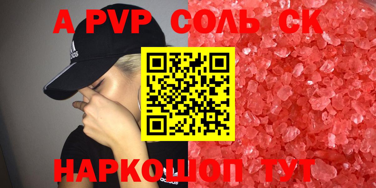 A-PVP кристаллы Старая Русса