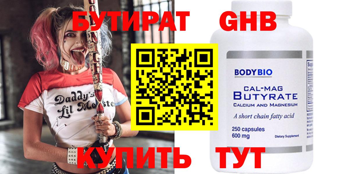 БУТИРАТ буратино  Вход с VPN  Старая Русса 
