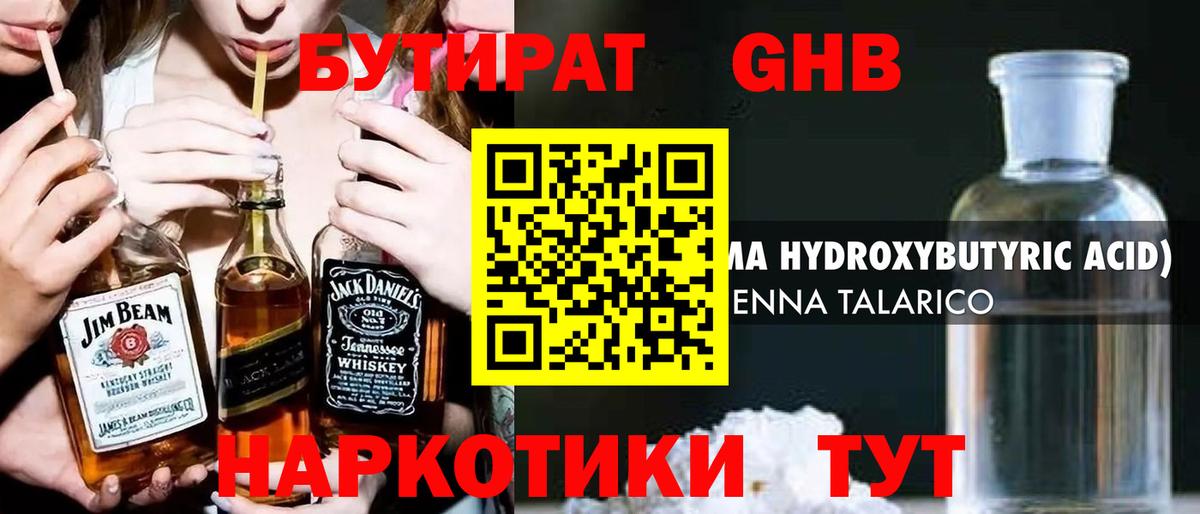 БУТИРАТ бутик  Бутират  Старая Русса 