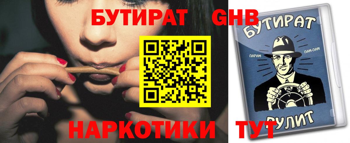 Бутират GHB Старая Русса