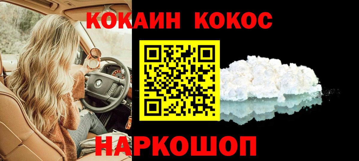 Cocaine FishScale  КОКАИН Колумбийский  Вход с VPN  Старая Русса 