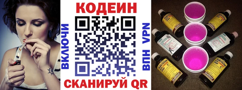 Codein напиток Lean (лин)  Старая Русса 