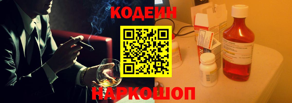 Кодеиновый сироп Lean Purple Drank  Кодеиновый сироп Lean Purple Drank  Старая Русса  Вход с VPN 