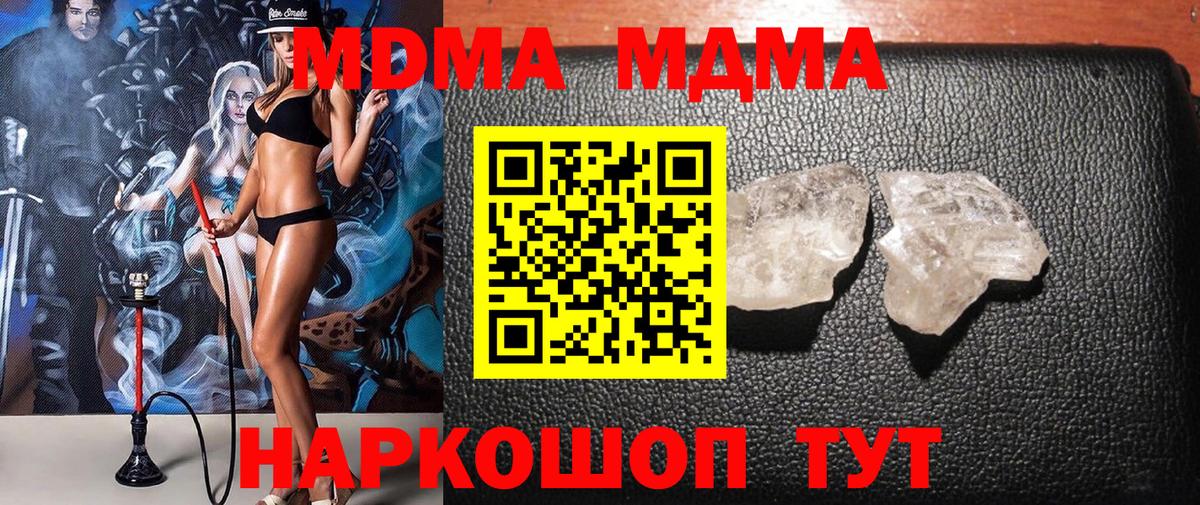 MDMA кристаллы  Вход с VPN  МДМА VHQ  MDMA  Старая Русса 