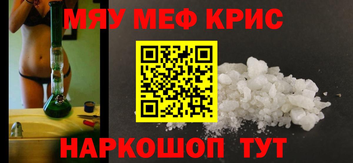 МЕФ 4 MMC  МЯУ-МЯУ mephedrone  Мефедрон  Меф  Вход с VPN  Старая Русса 