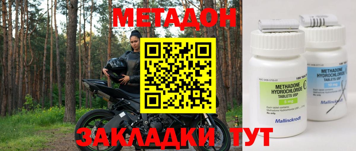 Старая Русса  МЕТАДОН methadone  Вход с VPN  Метадон methadone 