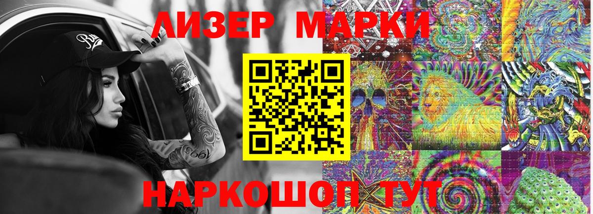 Наркотические марки 1,8мг Старая Русса